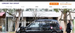 コンドルタクシー