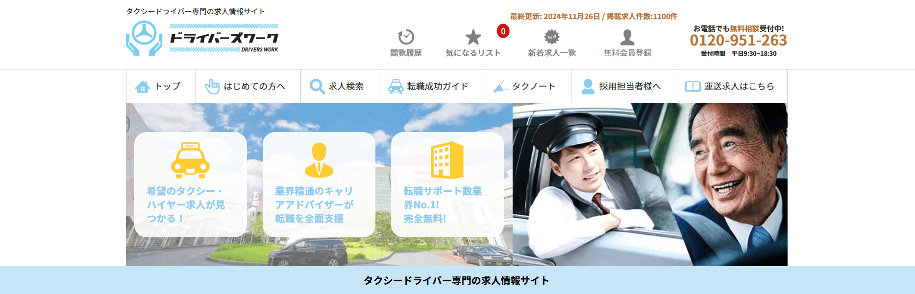 ドライバーズワーク