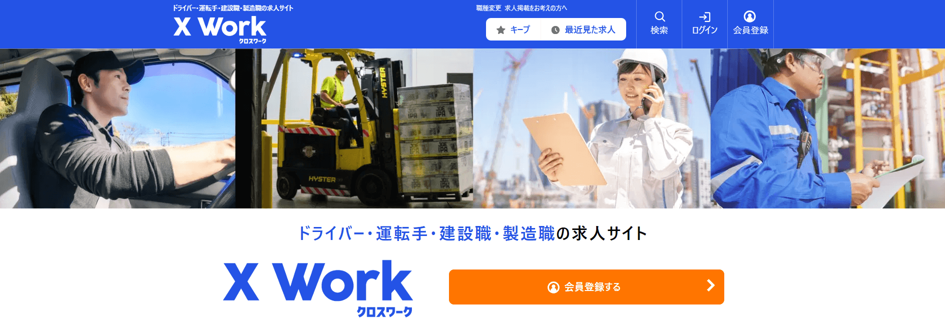 クロスワーク（X Work）