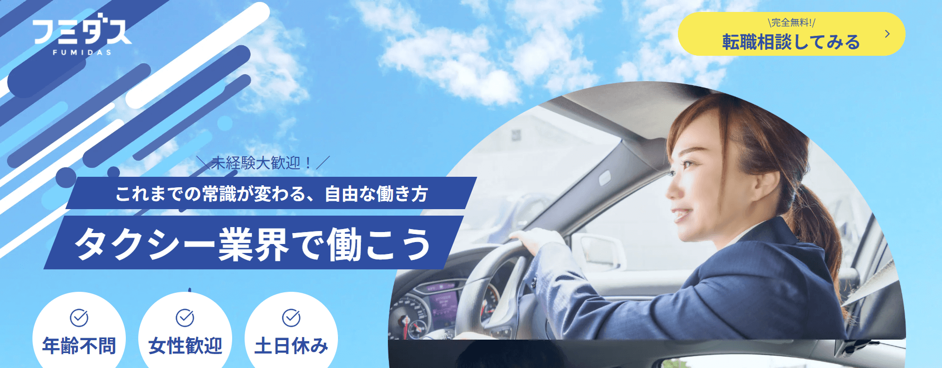 フミダスタクシー