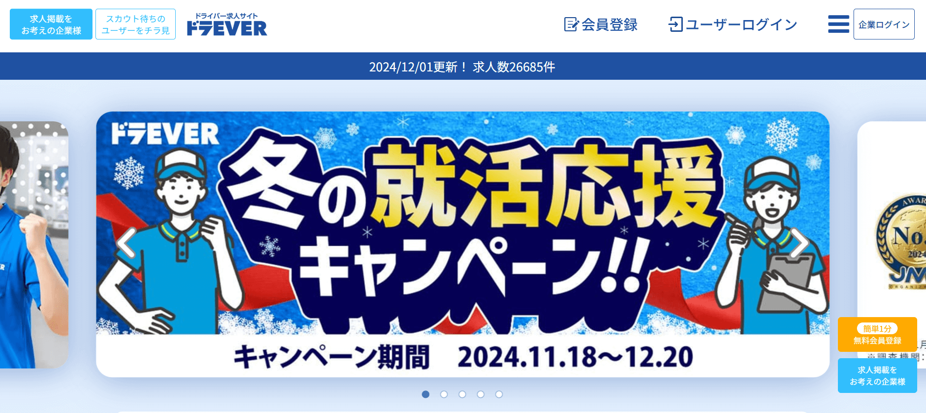 ドラエバー（ドラEVER）