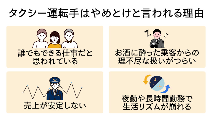 タクシードライバーはやめとけと言われる理由