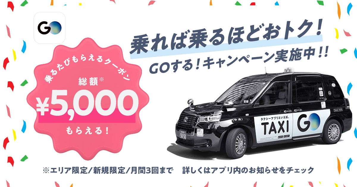 タクシー配車アプリGOはこんな人におすすめ