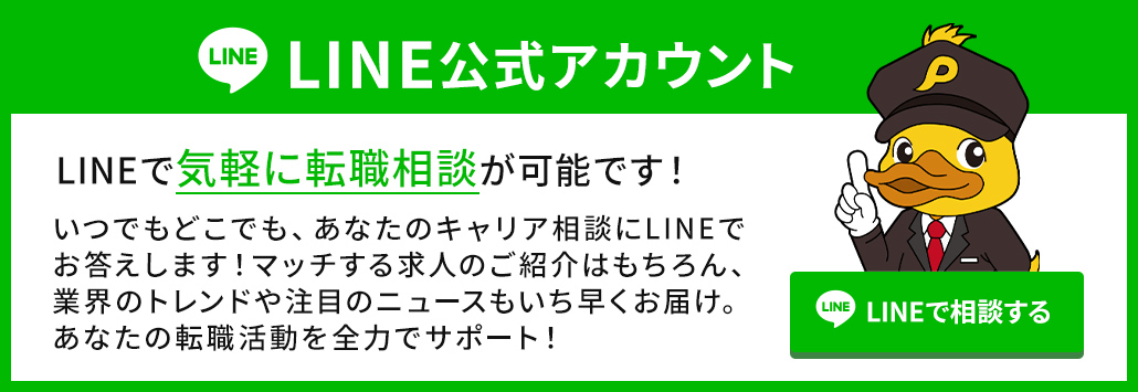 LINE公式アカウントで転職相談をする